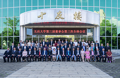 多次捐贈(zèng)江門五邑大學(xué)教育基金