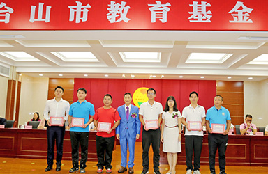 時(shí)富集團(tuán)董事長贊助臺(tái)山市教育基金會(huì)
