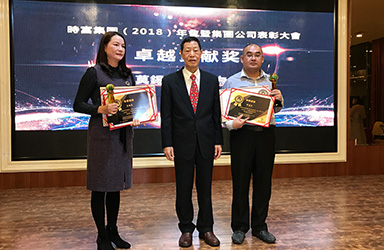 時富集團(tuán)（2018）年表彰回顧