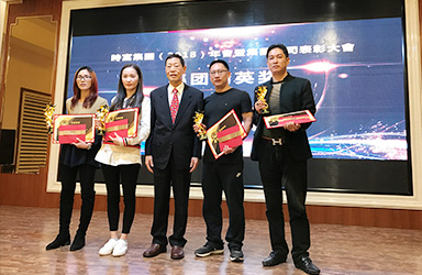 時富集團(tuán)（2018）年表彰回顧
