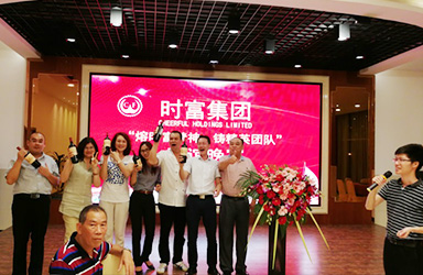熔時富精神 · 鑄精英團隊聯(lián)誼晚宴暨超越自我活動