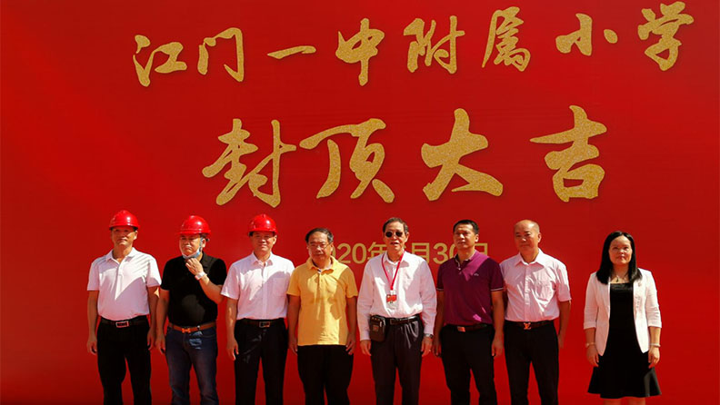 時富慈善基金會倡導并出資創(chuàng)辦江門一中附屬小學建設工程
