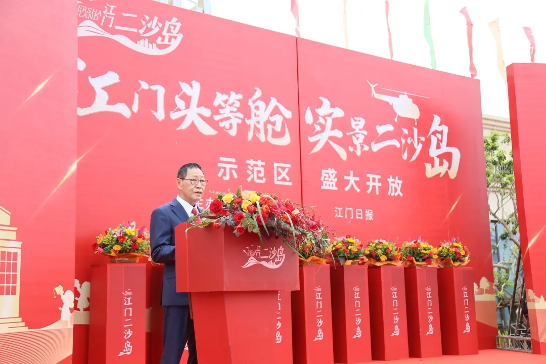 時(shí)富集團(tuán)掌舵人朱正賢在江門二沙島示范區(qū)開放典禮上講話