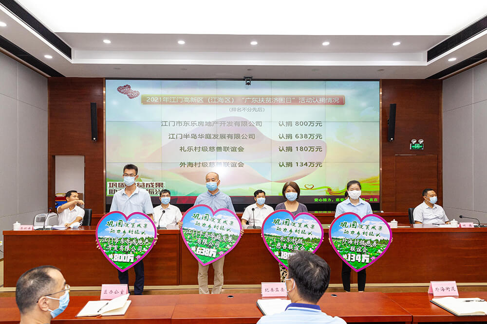 時(shí)富慈善基金會(huì) | 舉國(guó)慶賀建黨百年之際，時(shí)富集團(tuán)捐助2021年“廣東扶貧濟(jì)困日”